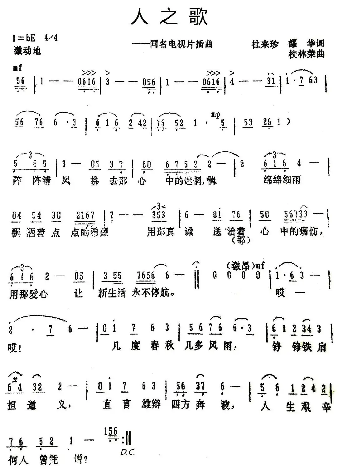 人之歌(同名电视片插曲)