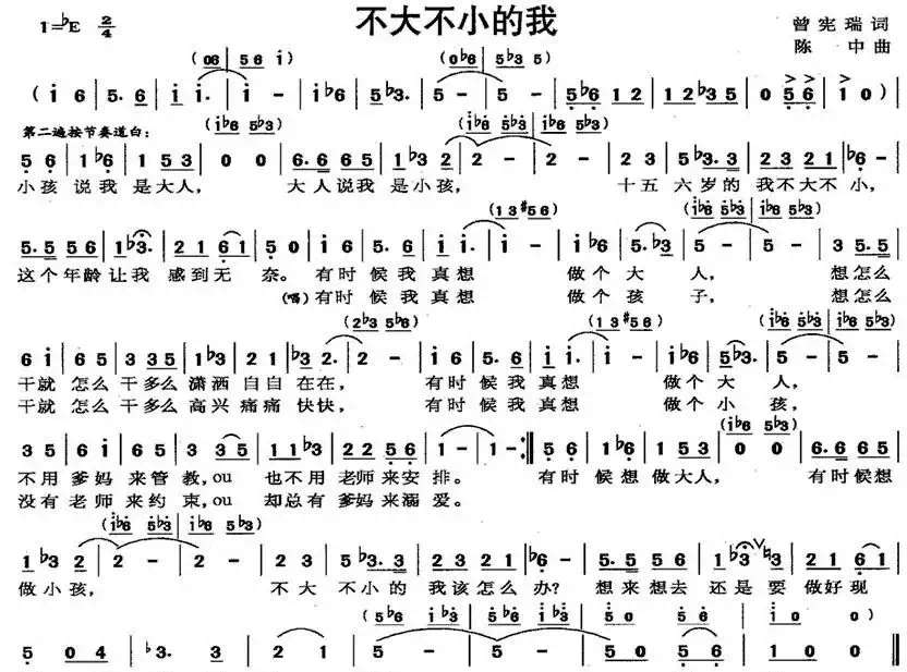不大不小的我