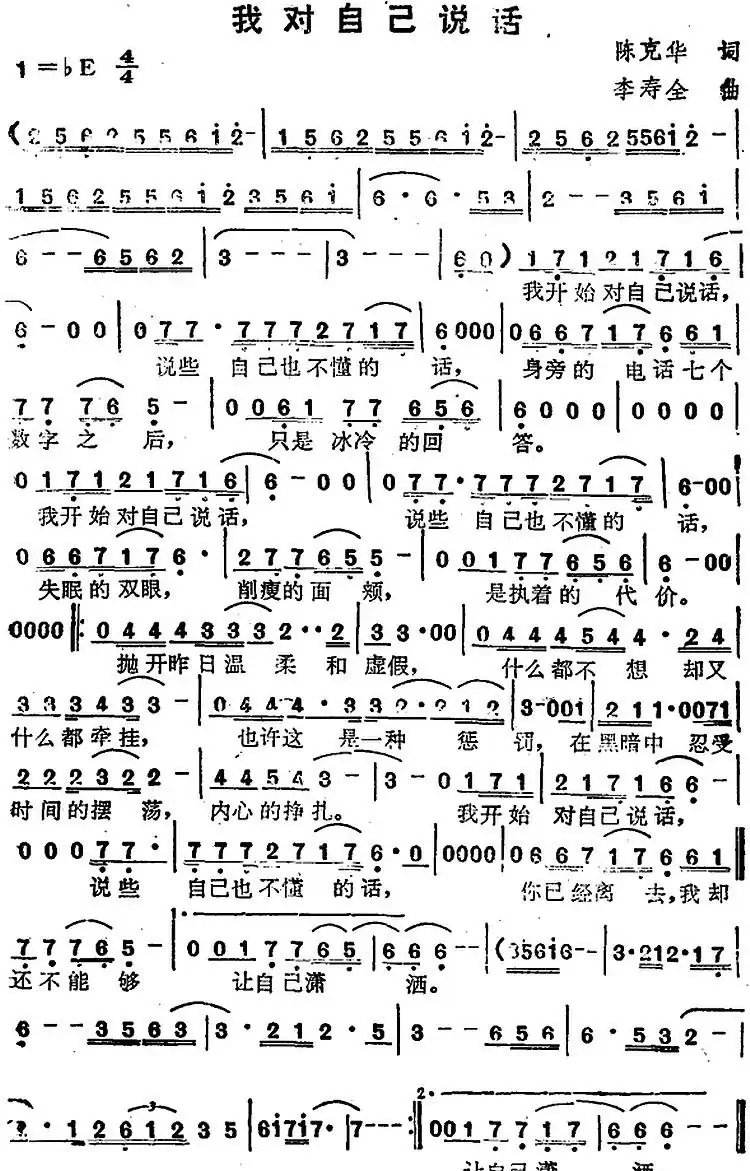 苏芮演唱金曲:我对自己说话