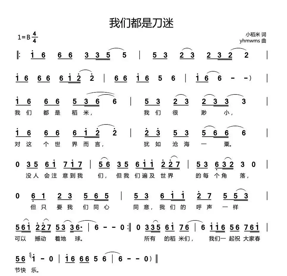 我们都是刀迷
