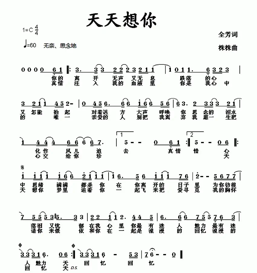 天天想你(全芳词 株株曲)