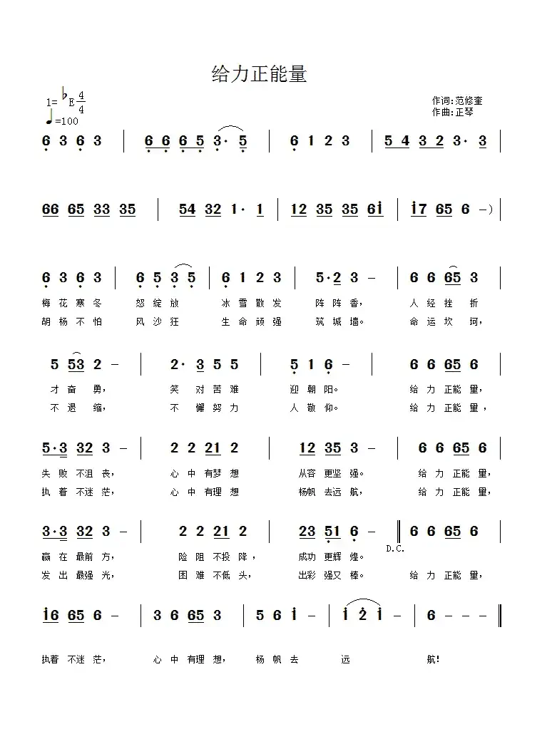 给力正能量