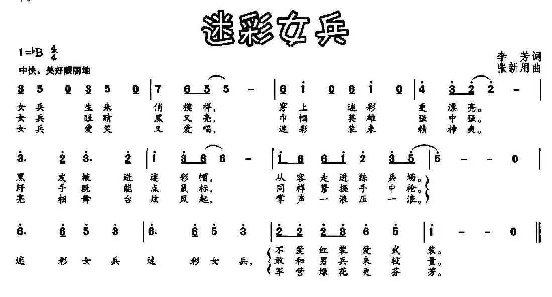 迷彩女兵