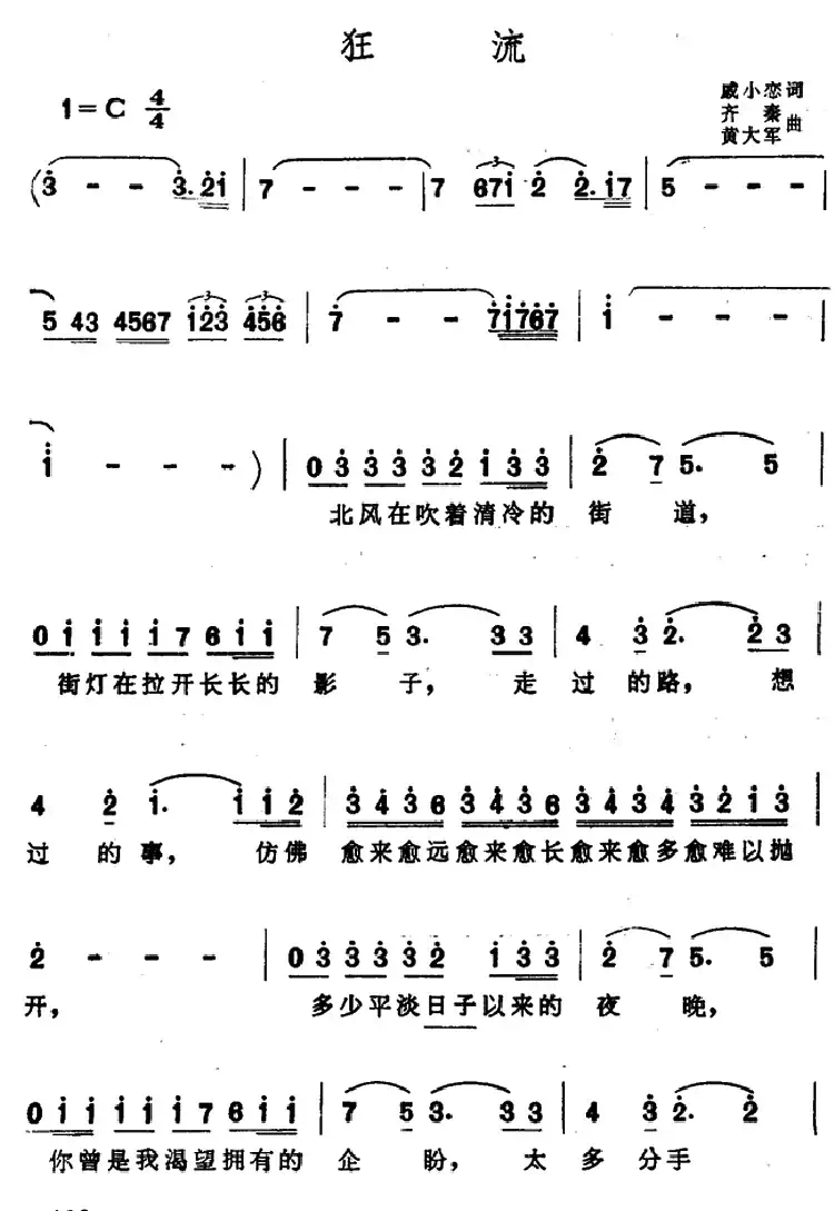 狂流