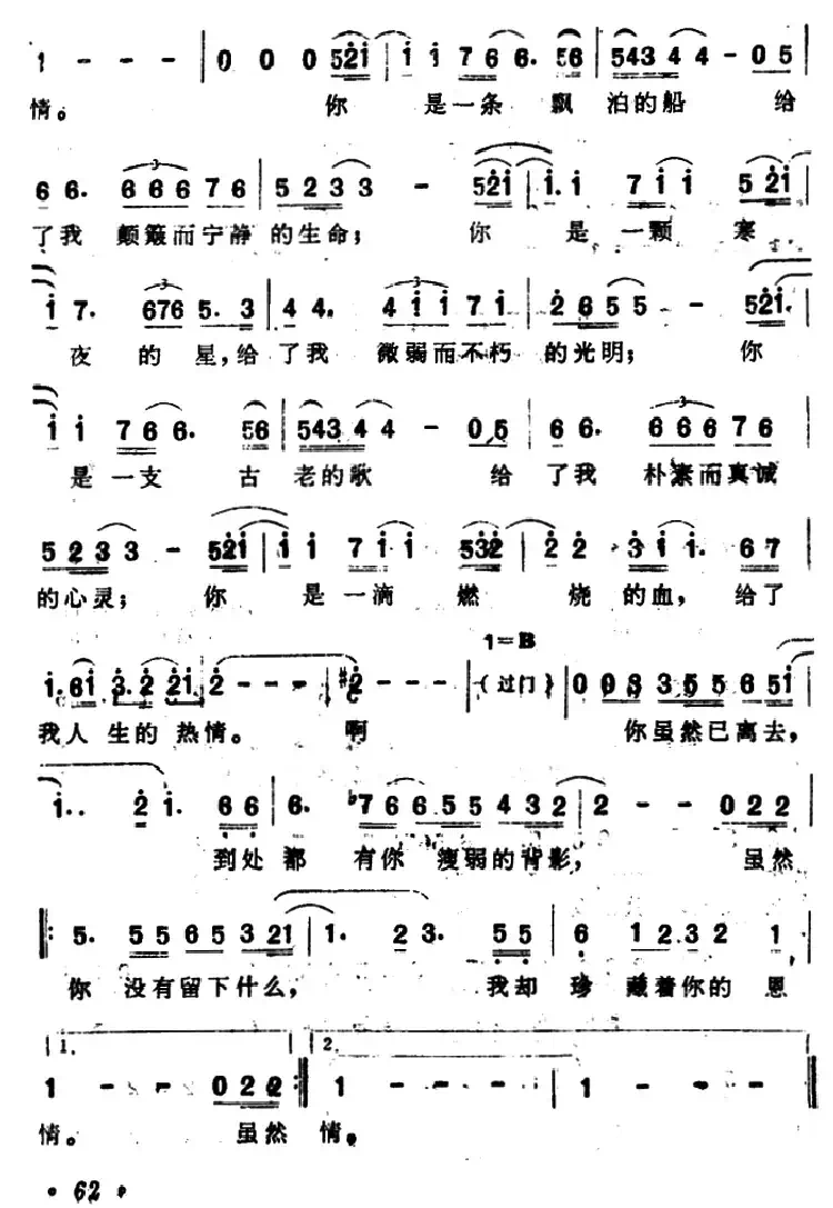 父亲(陈小奇词 毕晓世曲)
