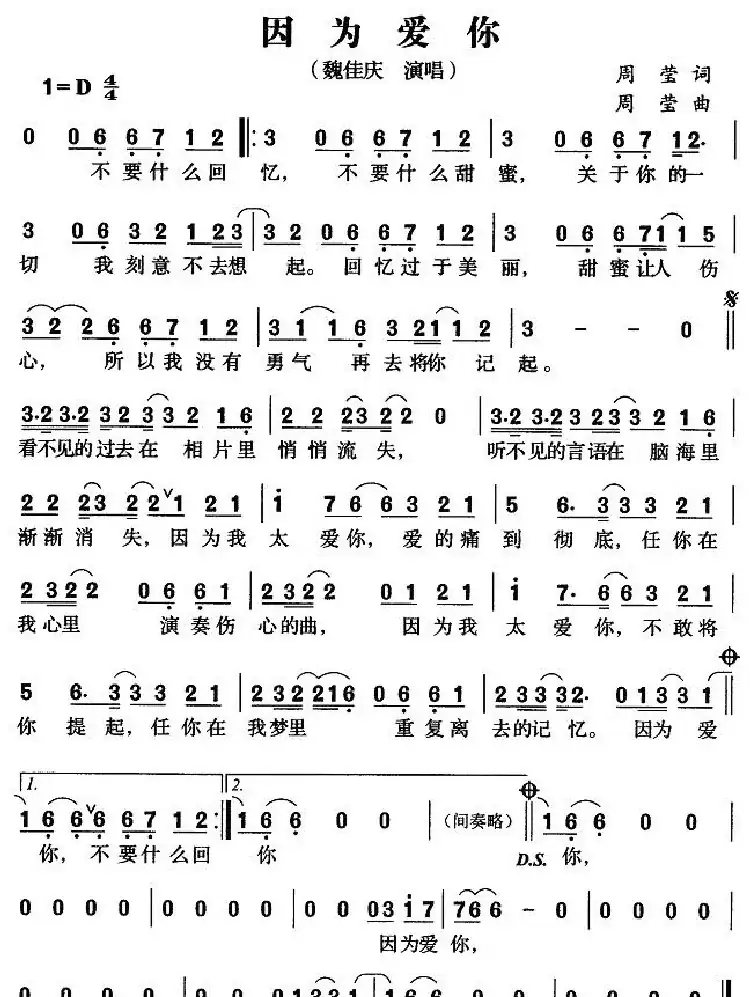 因为爱你(周莹词曲)