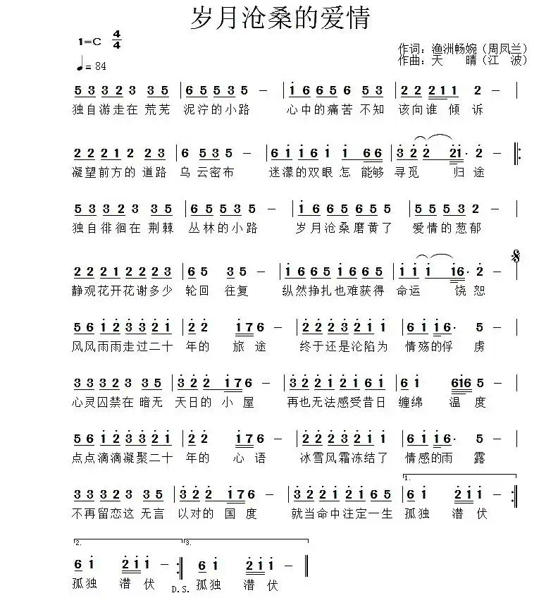 岁月沧桑的爱情