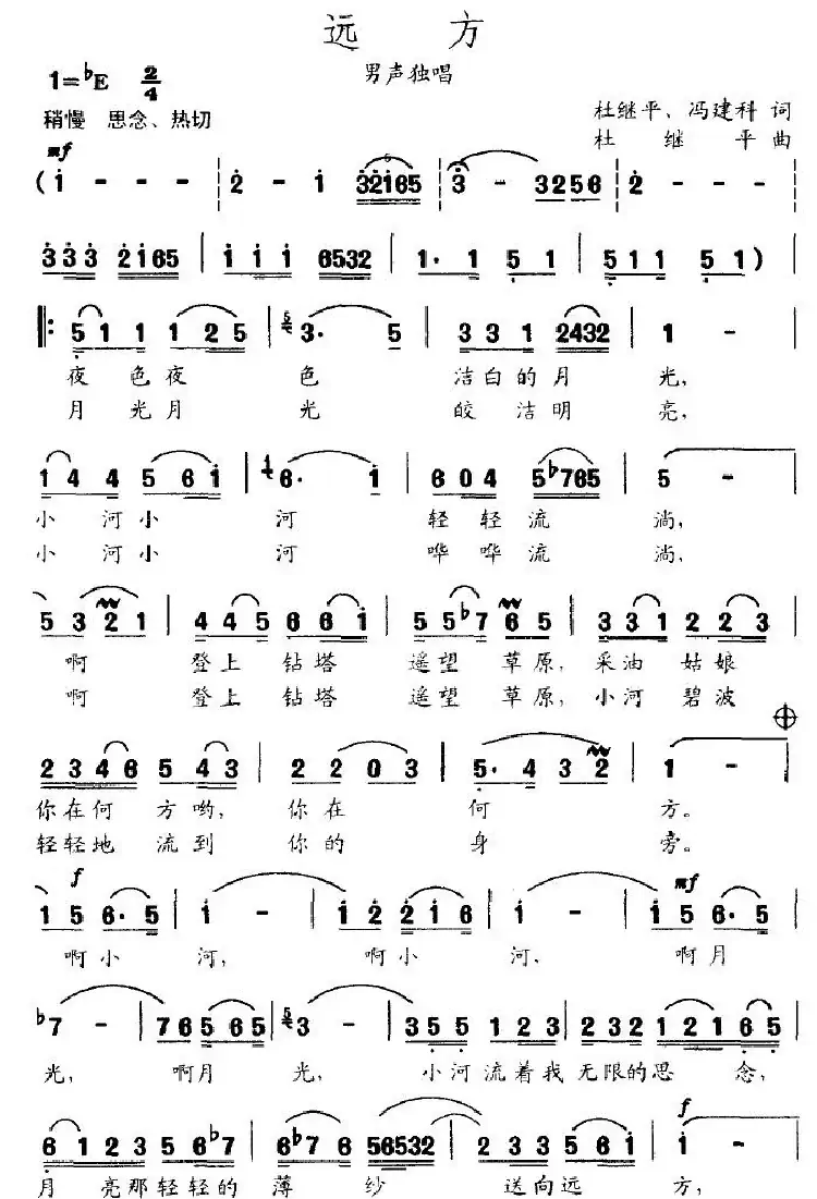 远方(杜继平词曲)