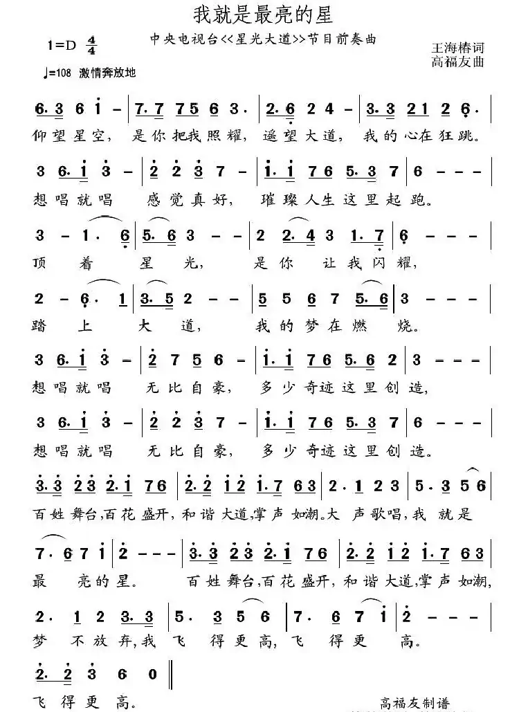 我就是最亮的星