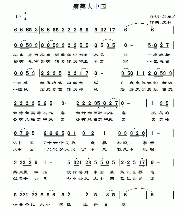 美美大中国(简谱+五线谱)