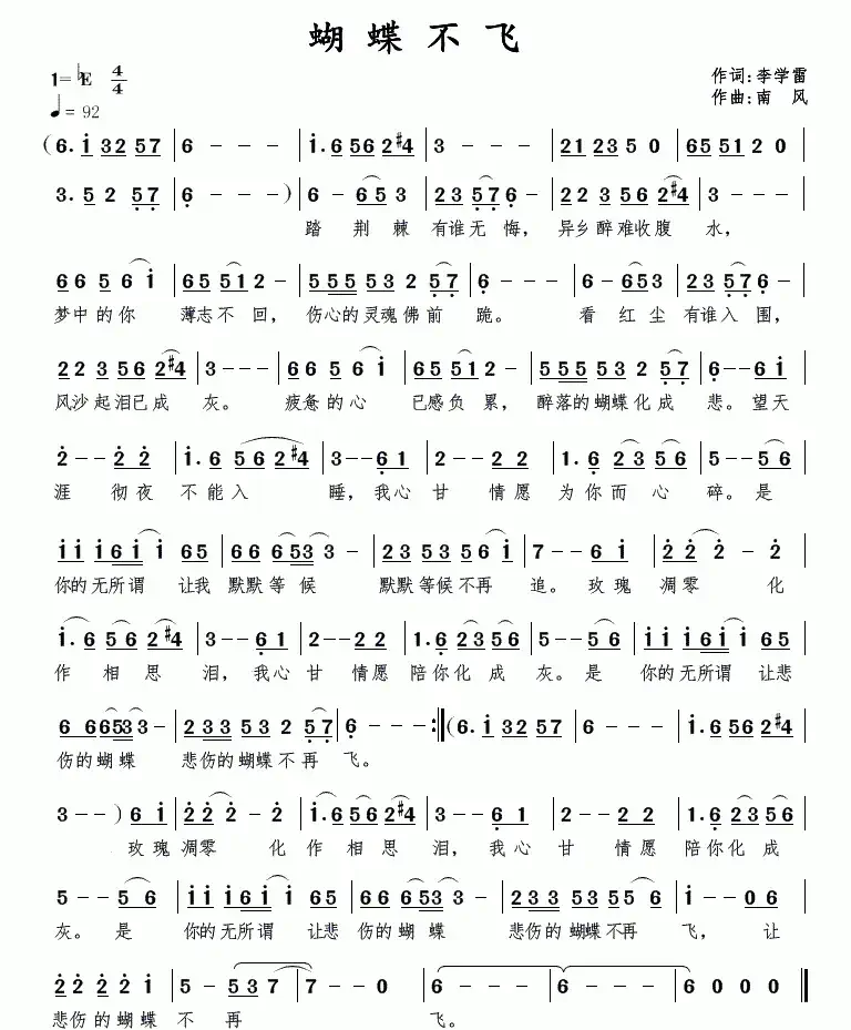 蝴蝶不飞(李学雷词 南风曲)