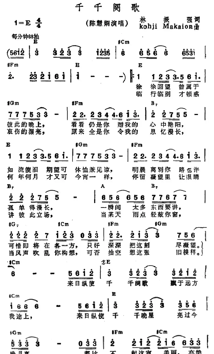 千千阕歌(带和弦)