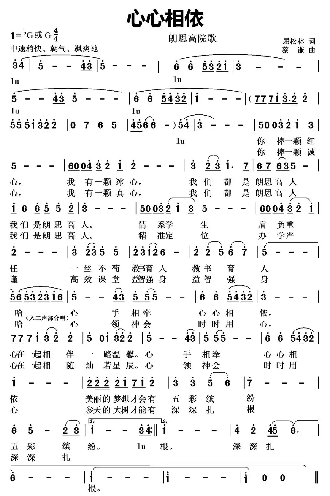 心心相依 (屈松林词 蔡谦曲)