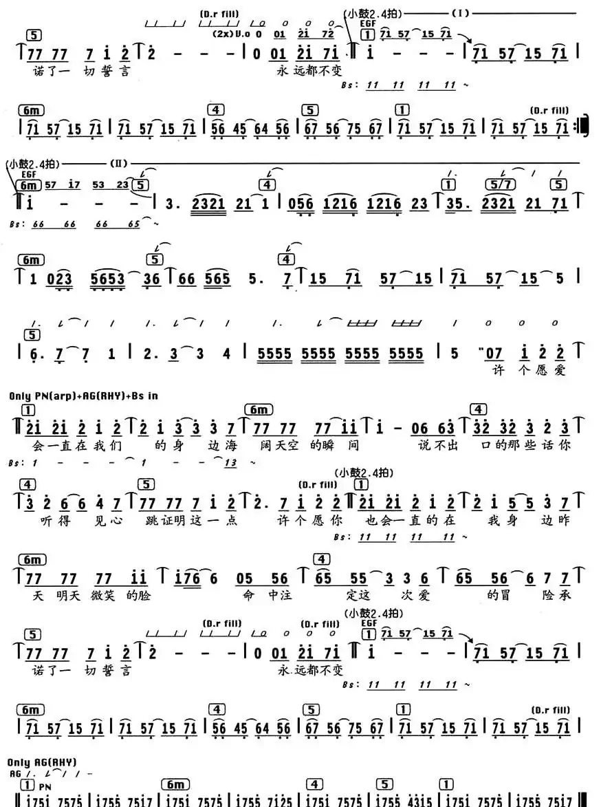 许愿(范逸臣词曲、编配乐谱)