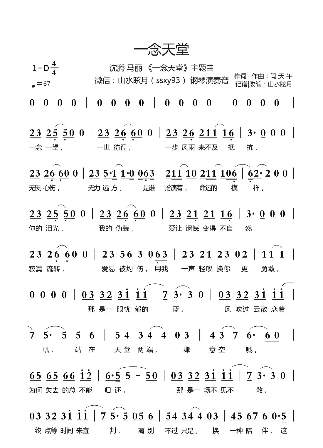 一念天堂