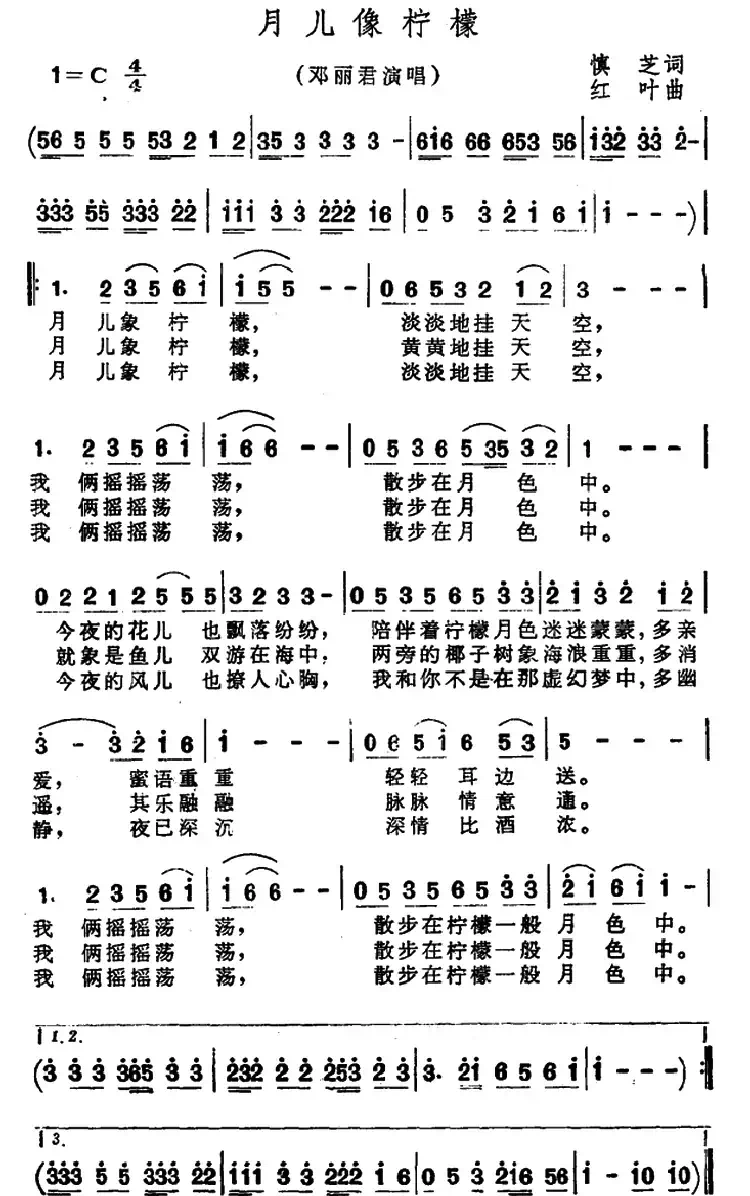 月儿像柠檬