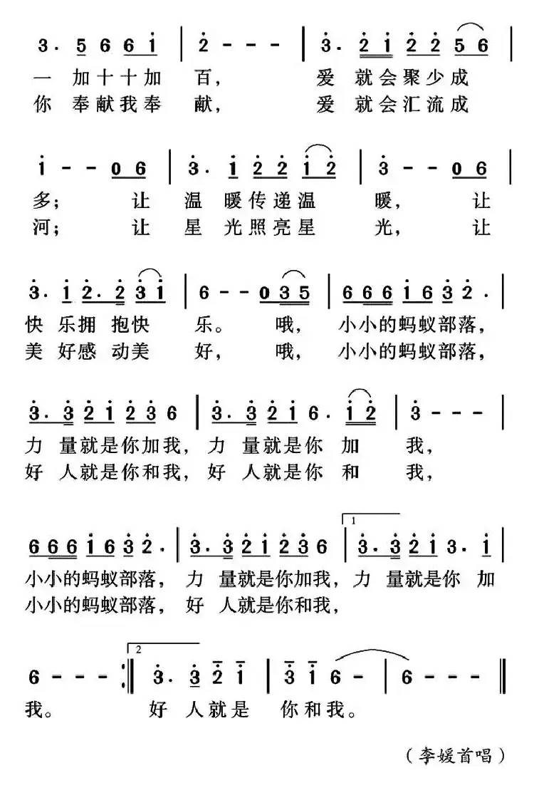 蚂蚁部落(阡寒词 姜金富曲)