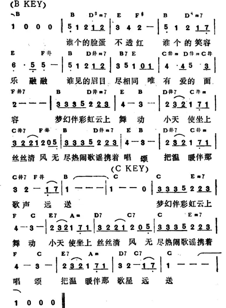 小天使(小美词 康淇曲)
