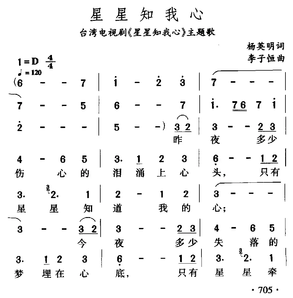 星星知我心(同名电视剧主题曲)