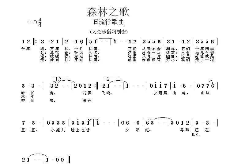 森林之歌