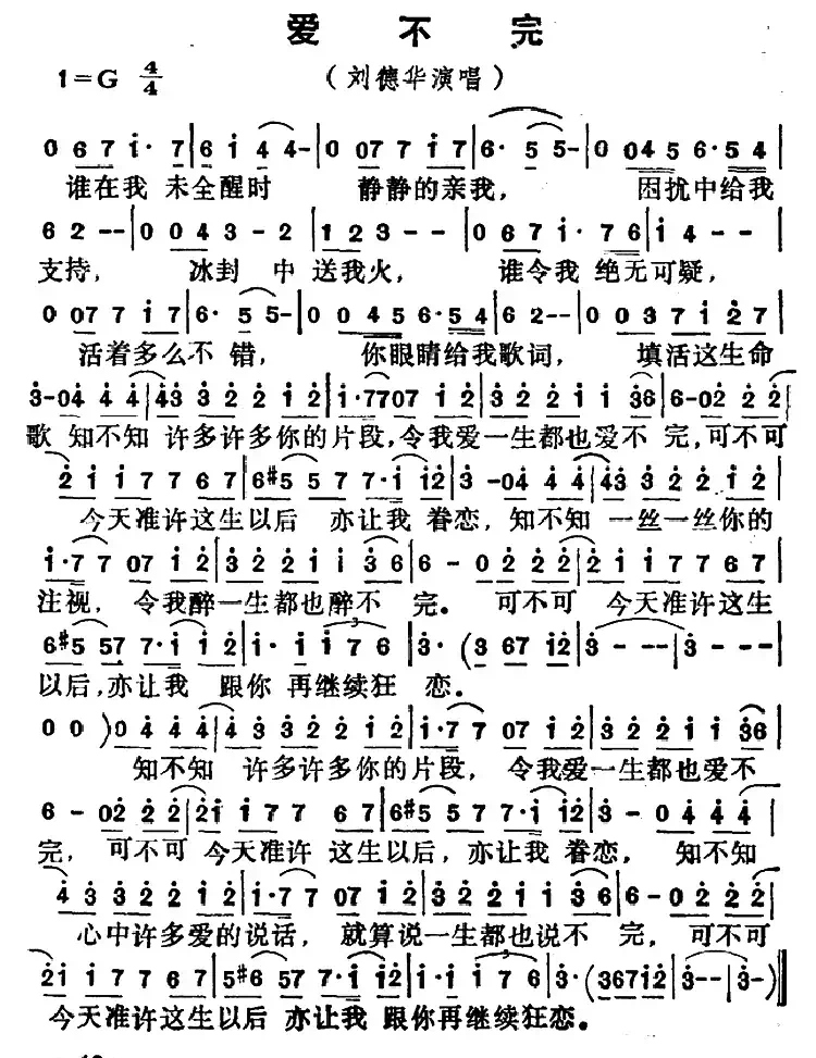 爱不完