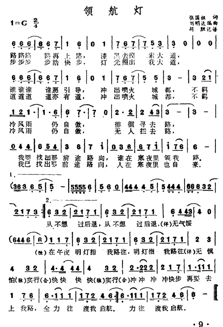 领航灯