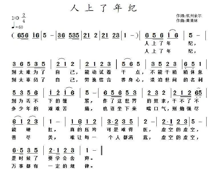 人上了年纪
