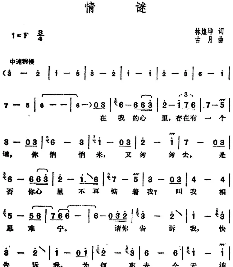 邓丽君演唱金曲:情谜