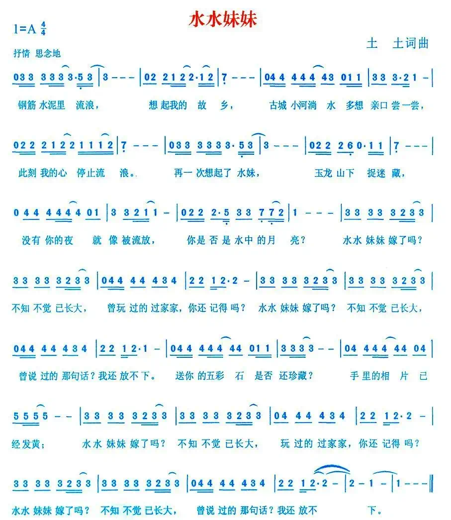 水水妹妹