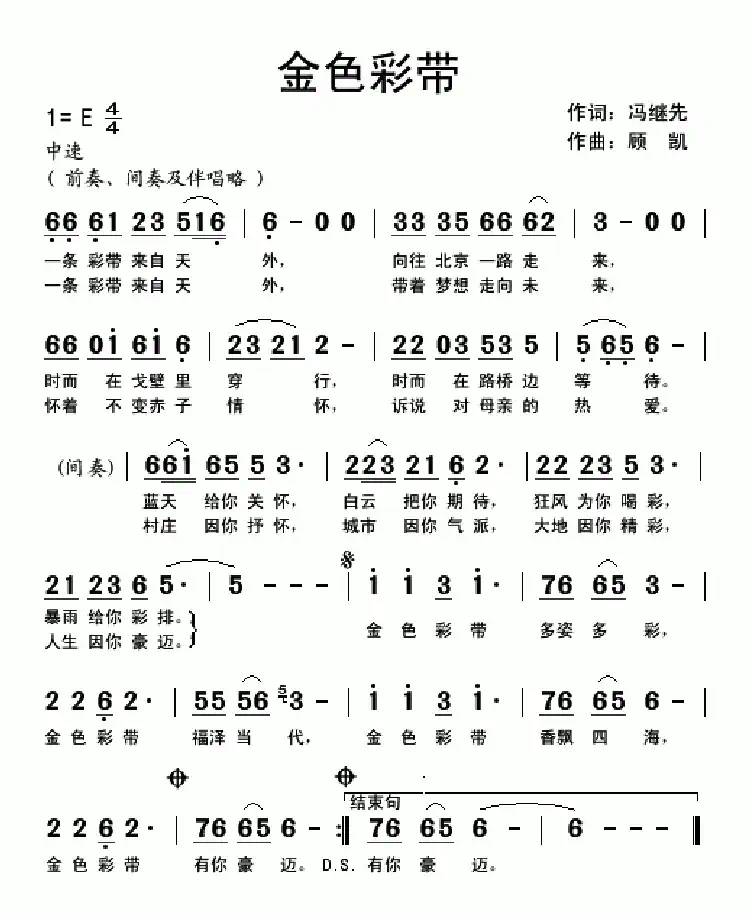 金色彩带