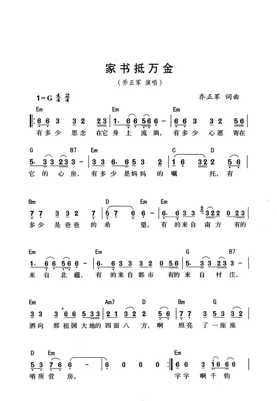 家书抵万金