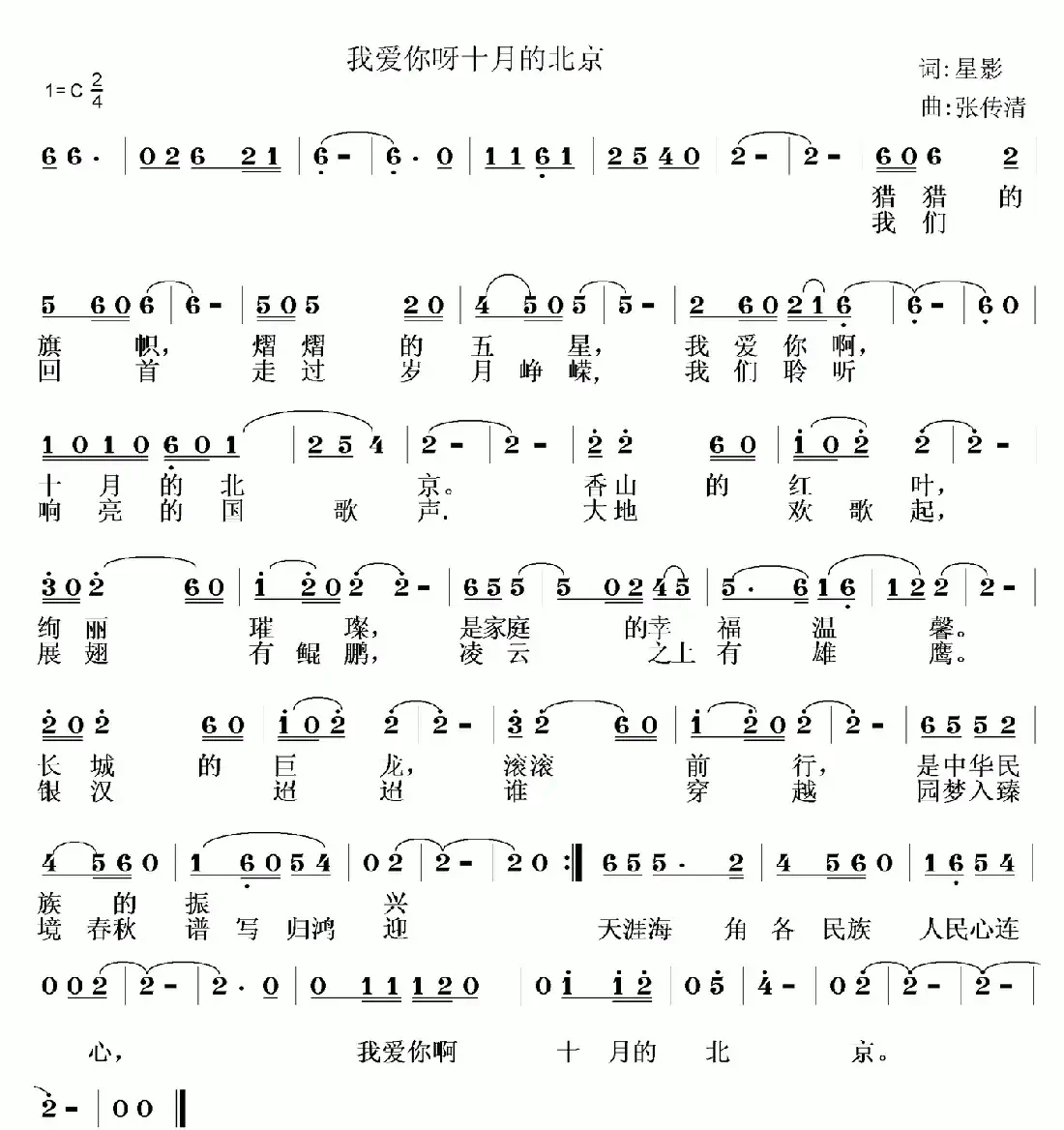 我爱你呀十月的北京