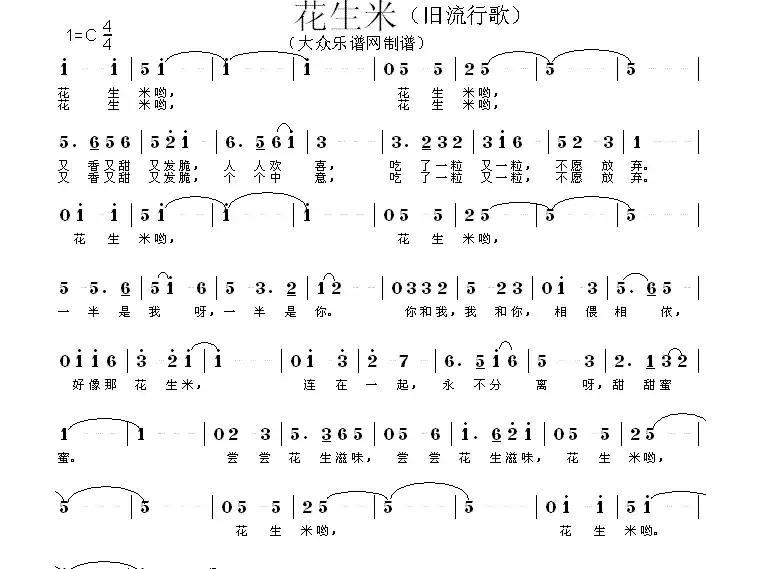 花生米