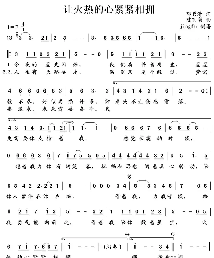 让火热的心紧紧相拥