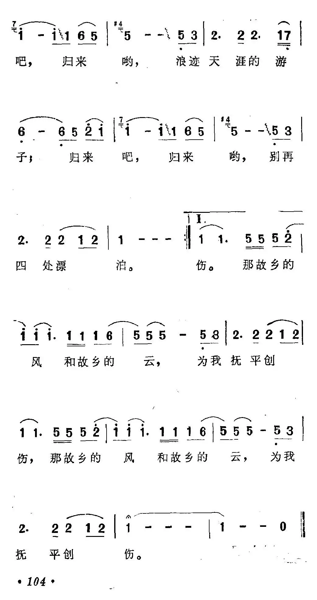 故乡的云(谭轩词曲)
