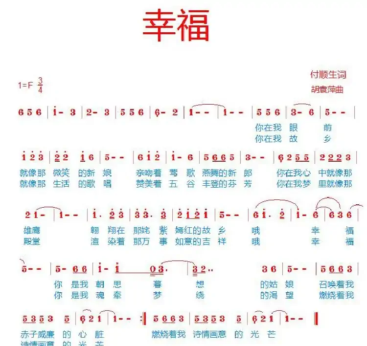 幸福(付顺生词 胡袁萍曲)
