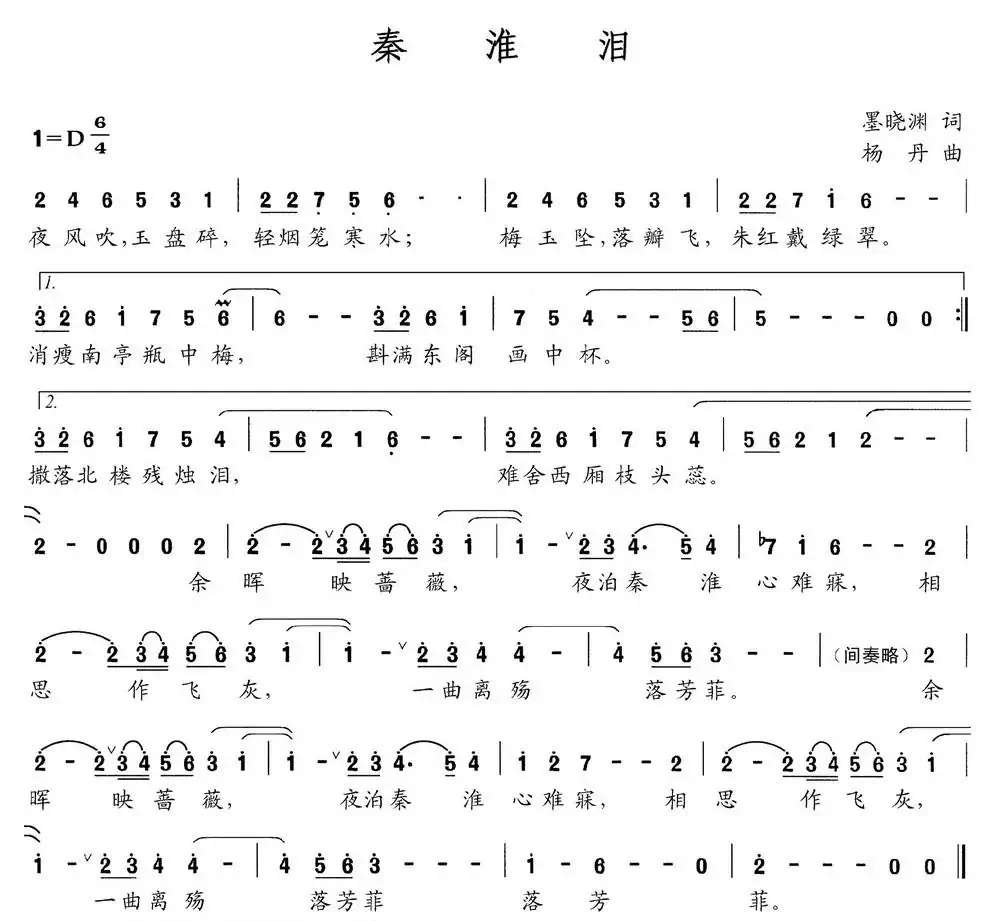 秦淮泪