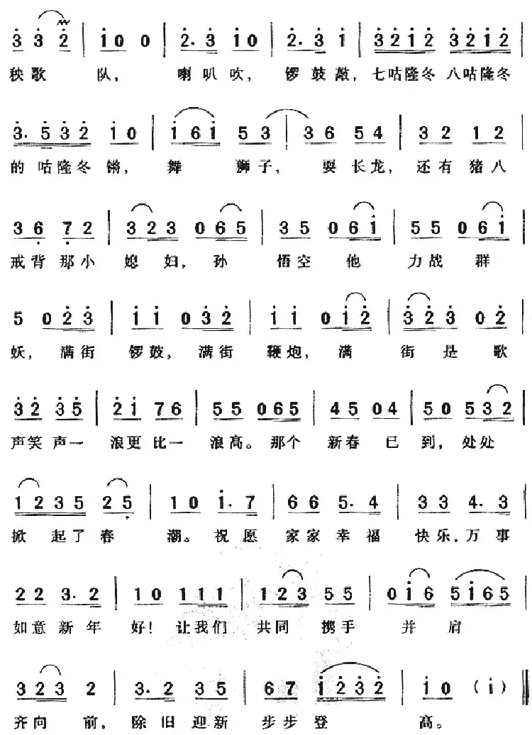 新春到(广东音乐《步步高》曲调)