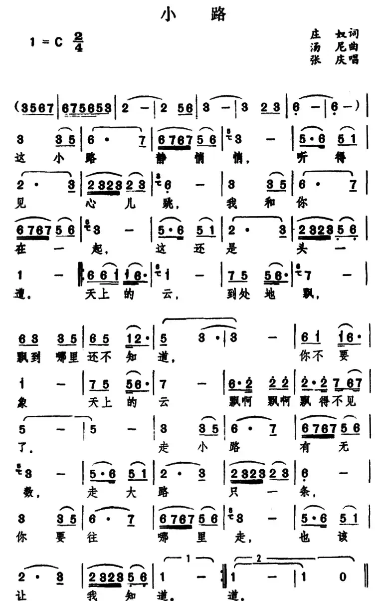 小路(庄奴词 汤尼曲)