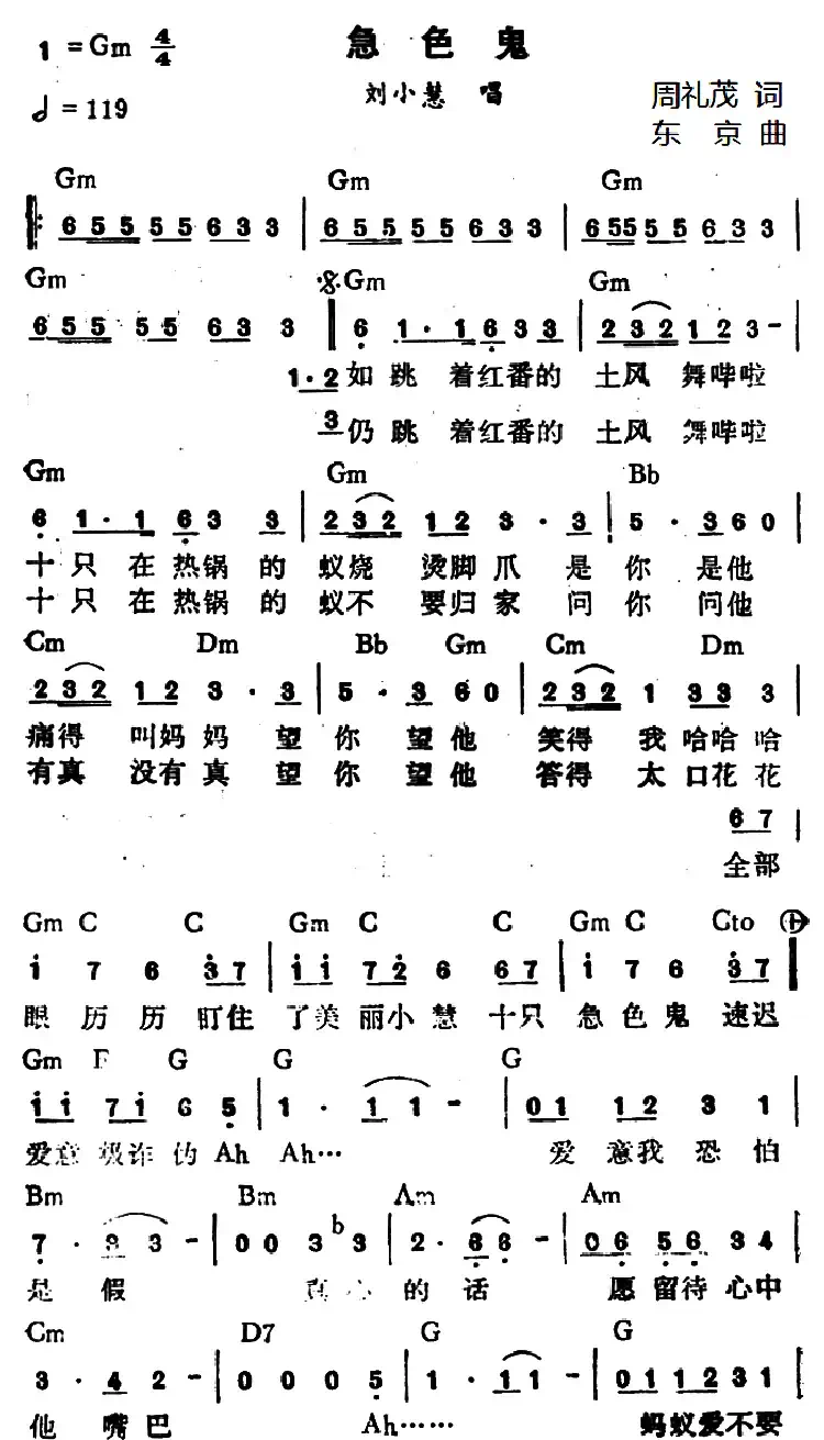 急色鬼(又名:急色鬼,爱出位)