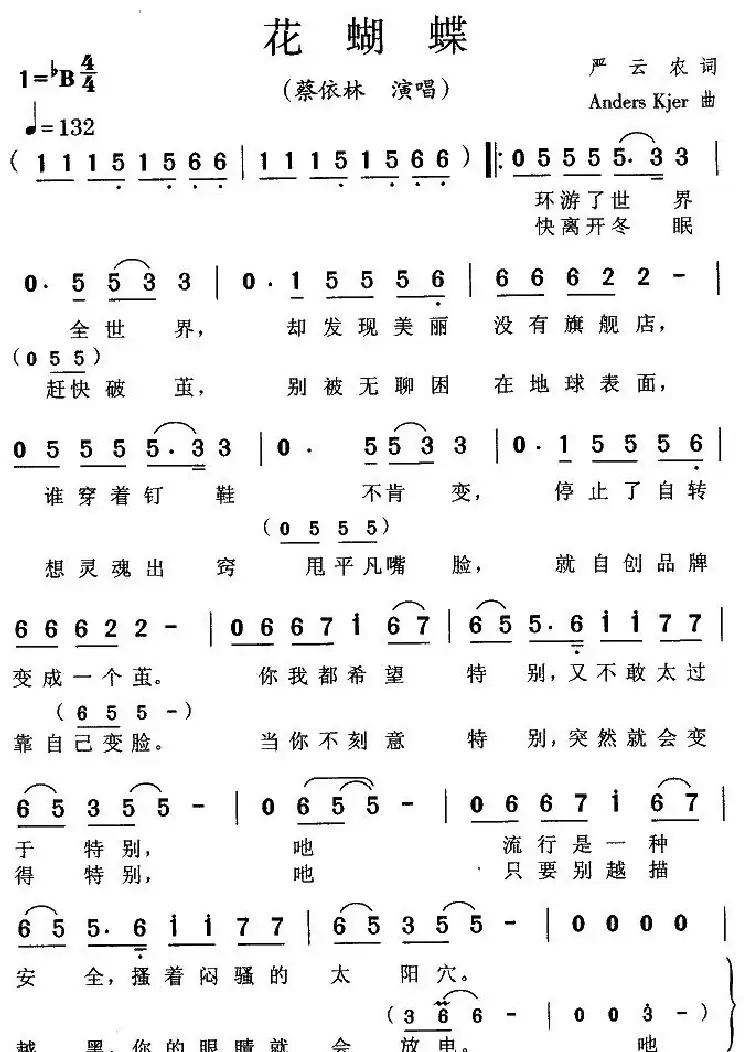花蝴蝶(严云龙词 Anders Kjer曲)