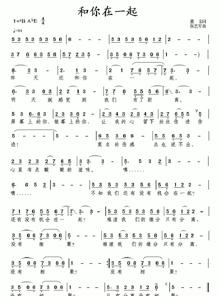 和你在一起(董宏词 张艺军曲)