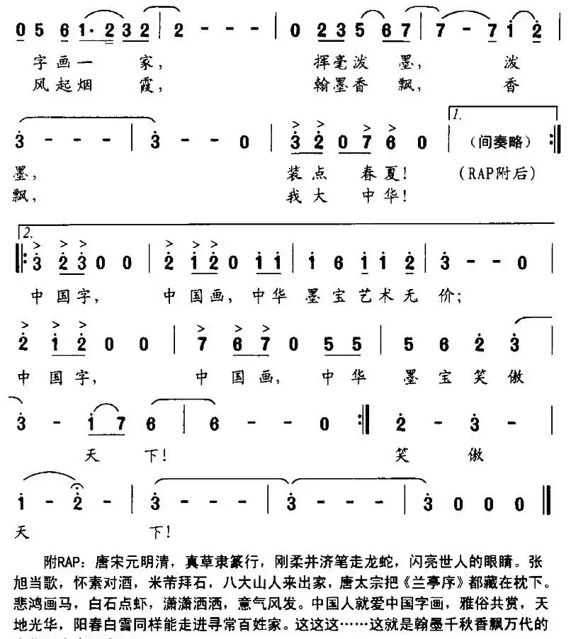 中华墨宝