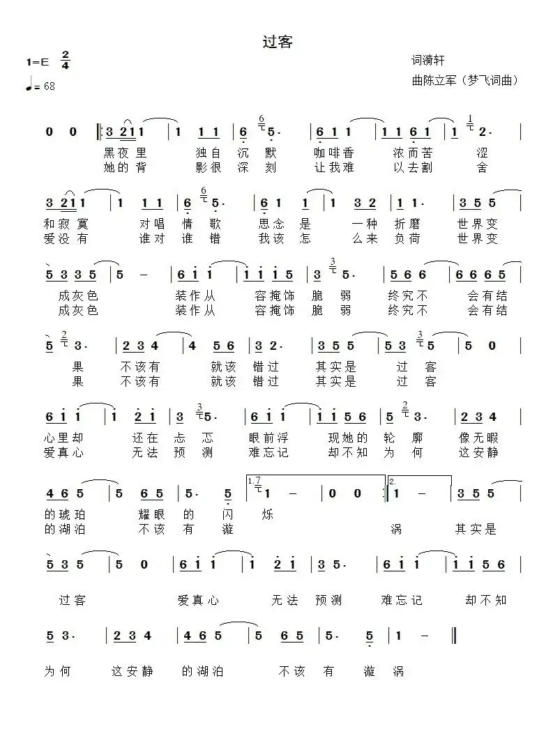 过客(漪轩词 陈立军曲)
