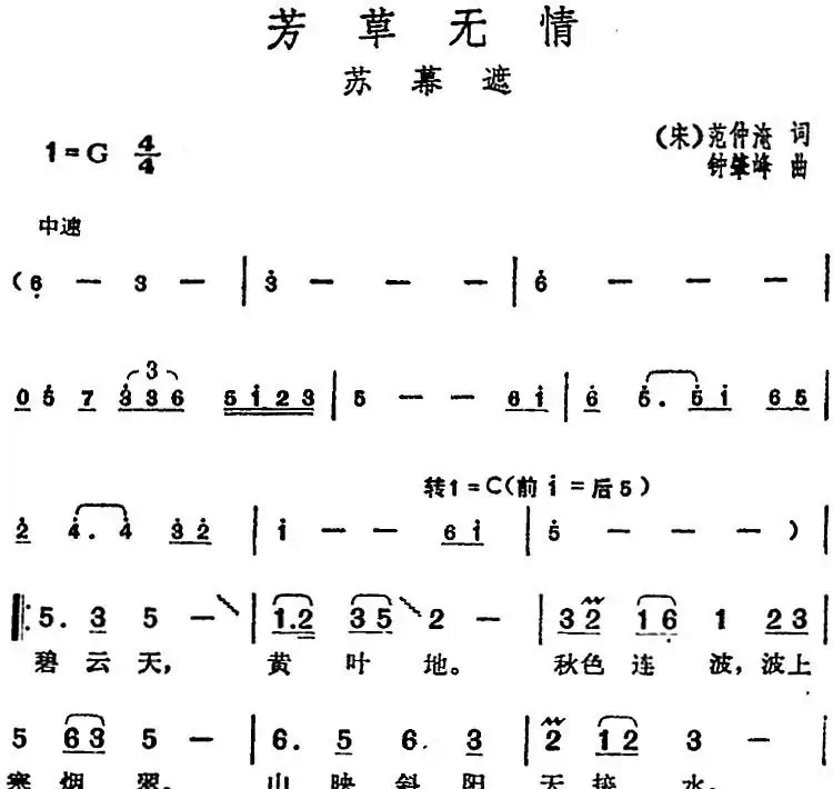 邓丽君演唱金曲:芳草无情·苏幕遮