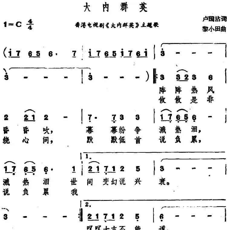 大内群英(香港电视剧《大内群英》主题歌)