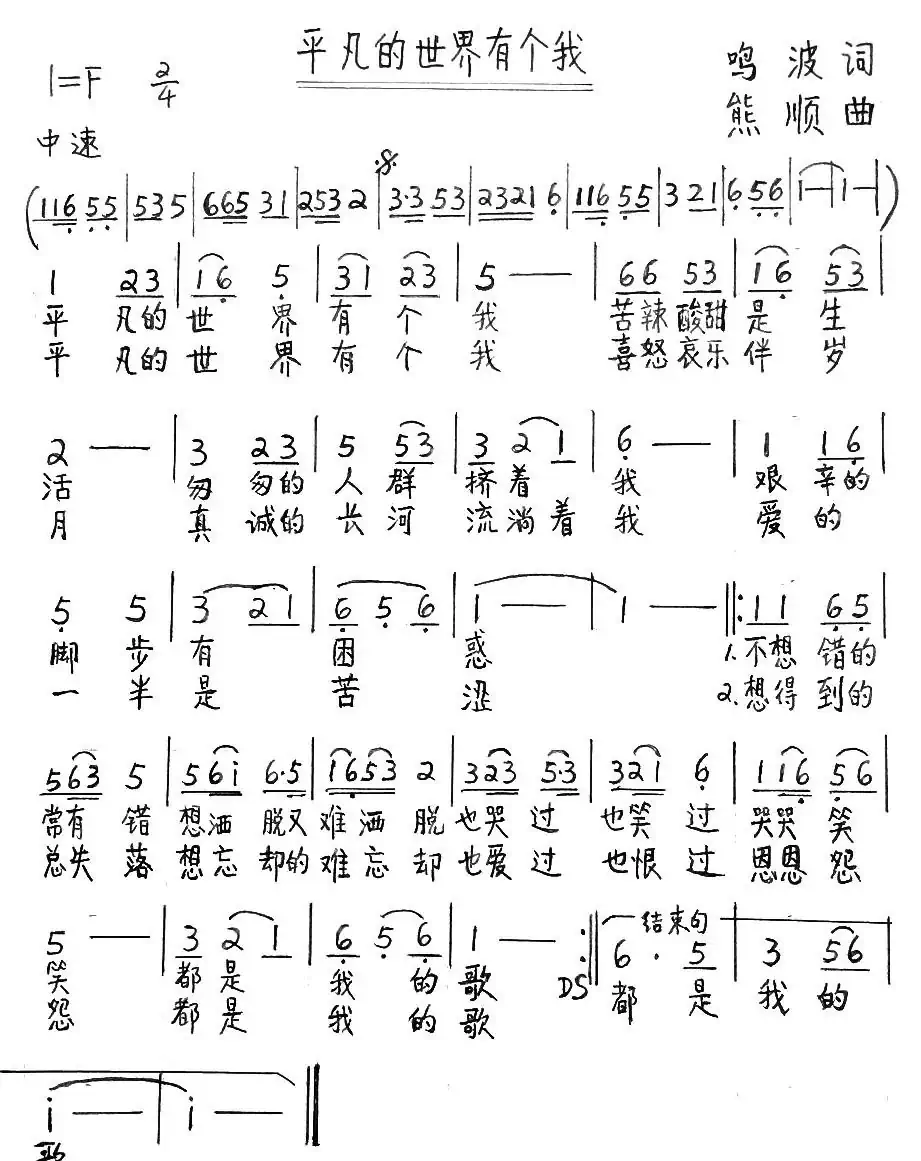 平凡的世界有个我
