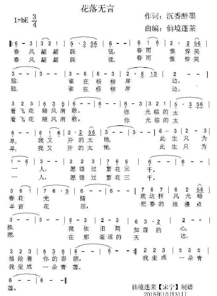 落花无言