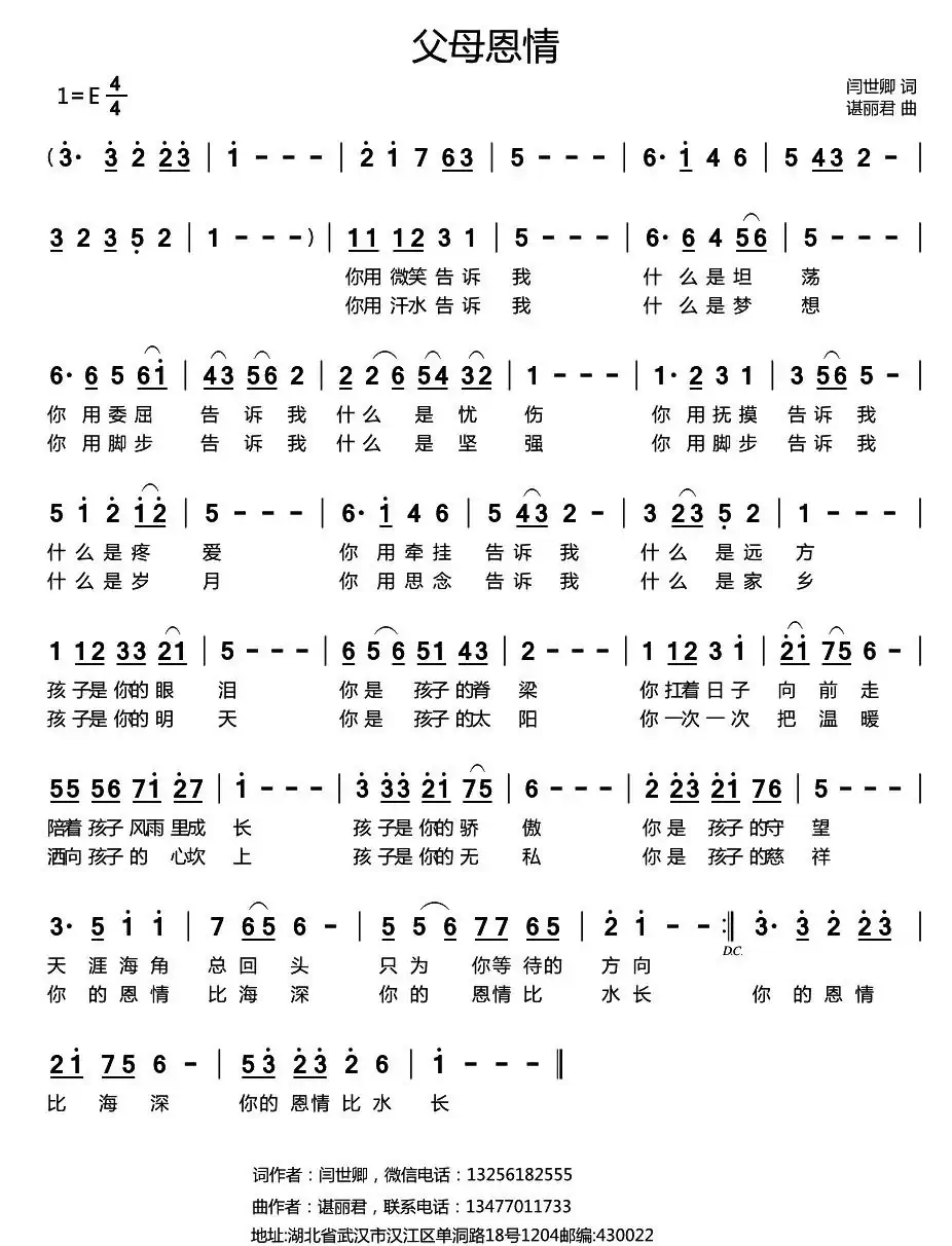 父母恩情(闫世卿词 谌丽君曲)