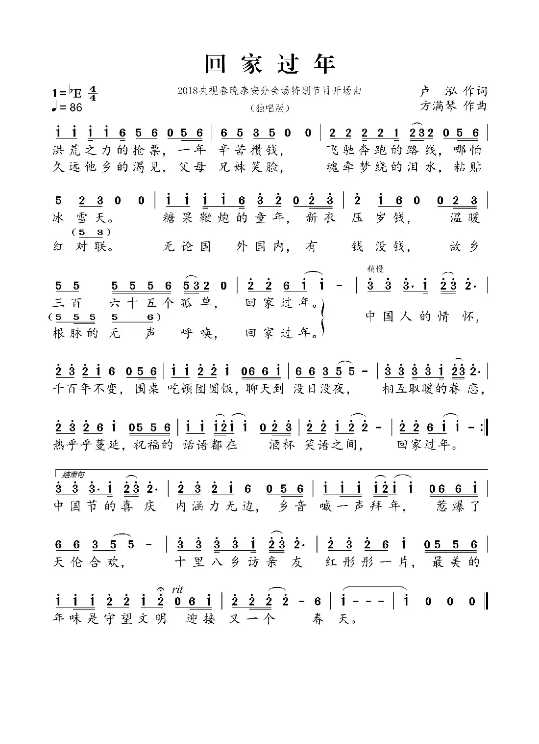 回家过年(卢泓词 方满琴曲)(独唱版)